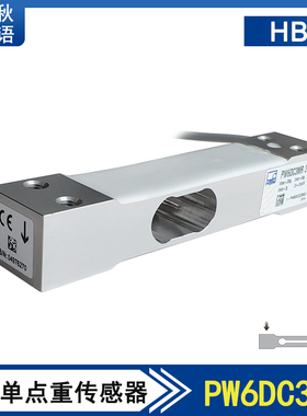 德国原装HBM PW6DC3MR 15kg称重传感器电子秤配件单点称重传感器