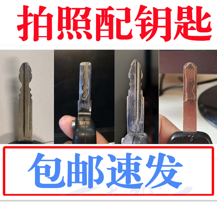 汽车拍照配钥匙远程开齿开槽开牙