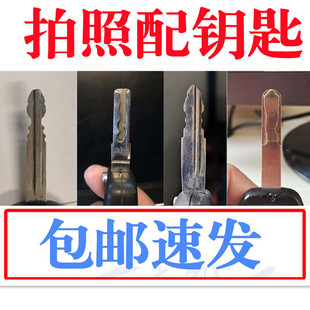 汽车配钥匙 拍照远程开齿开槽开牙电动车电瓶车电车照片配钥匙