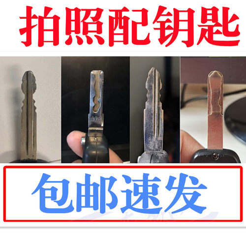 汽车拍照配钥匙远程开齿开槽开牙