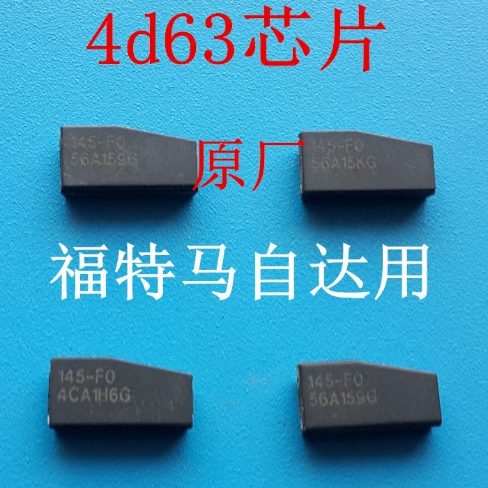 大容量4d63汽车防盗芯片