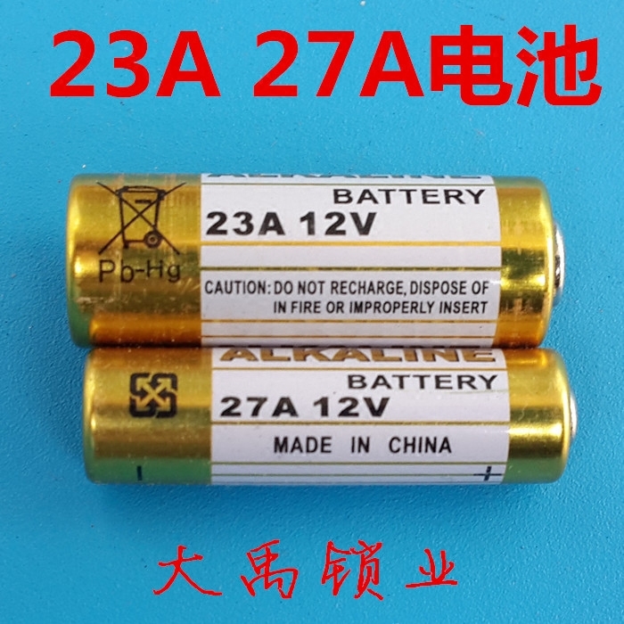 12伏27A  12v23A电池电子 汽车遥控器钥匙  电动门 卷帘门 自动门