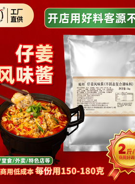 仔姜风味酱鲜锅兔调料牛蛙酱料 中餐佐料江湖菜火锅兔商用底料1kg