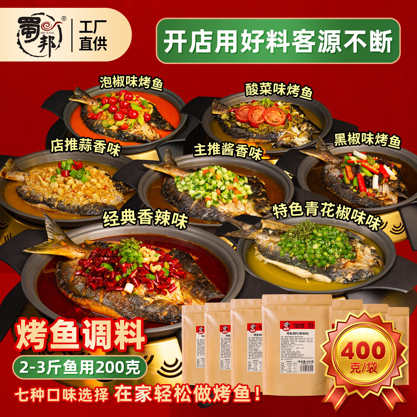 蜀邦万州烤鱼调料400g香辣酸菜酱香味酱料纸包料鱼底料家用包装,粮油调味/速食/干货/烘焙,火锅调料,淘宝优惠券,粉丝福利购,淘宝优惠卷