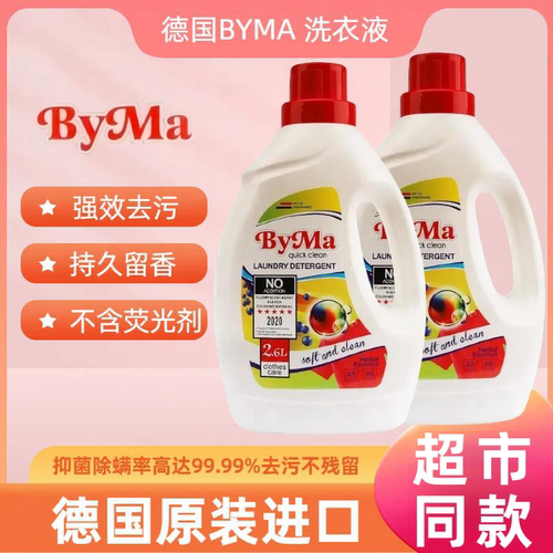 德国原装进口强力去污洗衣液