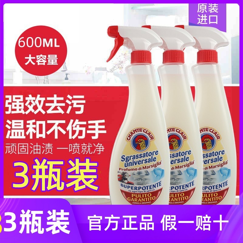 意大利大公鸡头清洁剂强力去油污鸡头牌多能厨房油烟机清洗剂