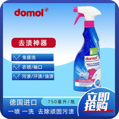 德国domol强力去污衣领净