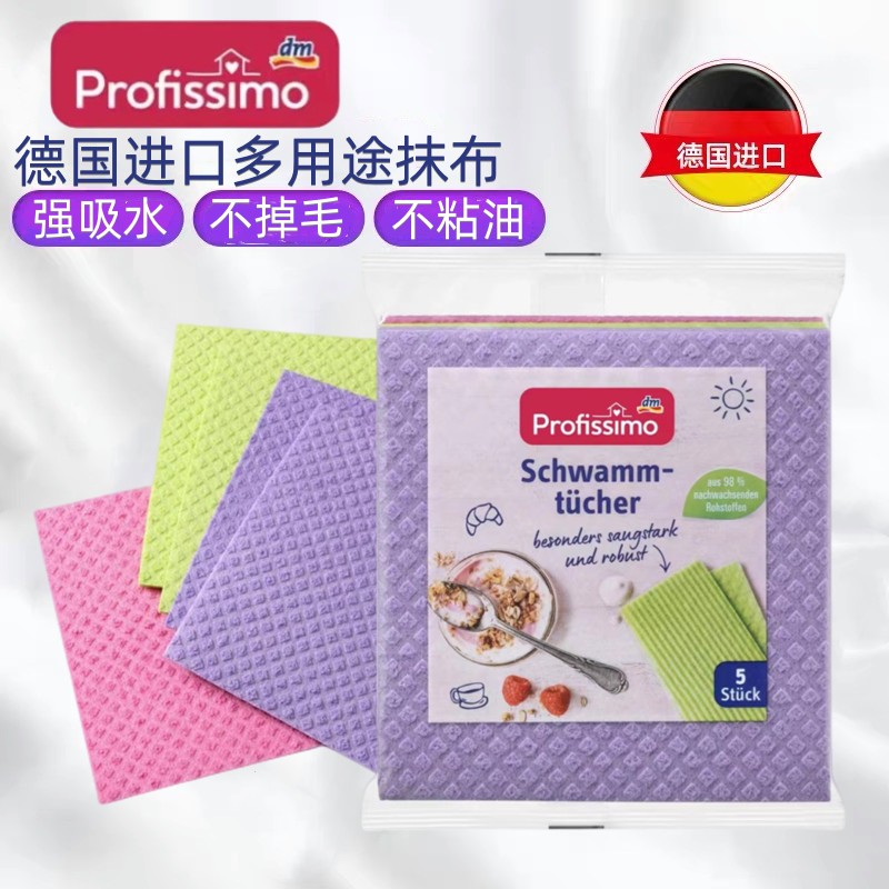 Profissimo德国DM原装厨房百洁布