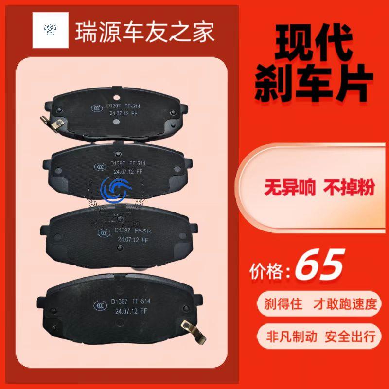 现代名图悦动瑞纳IX35索纳塔刹车片