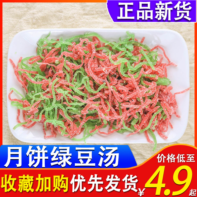 红绿丝500g绿豆汤原料糕点八宝饭材料食用橘皮青红丝月饼汤圆馅料