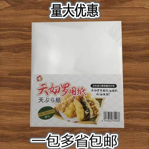 日本500张油炸过滤纸食品天妇罗