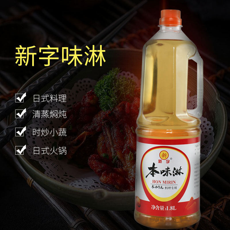 坂町 日本味淋 锦味馆味淋新字 本味淋1800m l味琳味啉味霖味醂