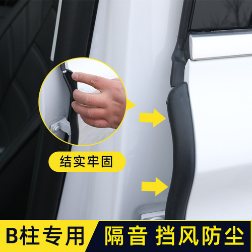 汽车b柱密封条车门缝防风隔音