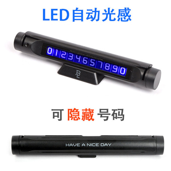 韩国产 汽车临时停车卡LED灯光感可隐藏电话号码留言板联系挪车牌