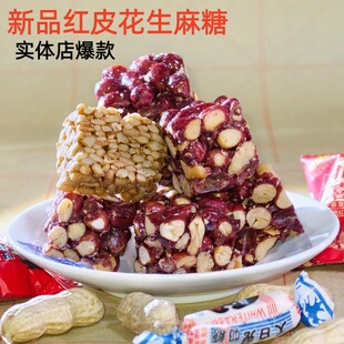 傅康坊义乌特产麻糖纯手工花生糖 休闲小吃成人儿童零食瓜子仁糖