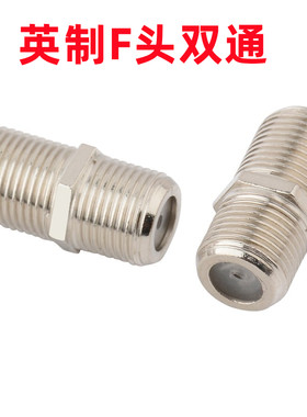 F头对接头英制规格双通头