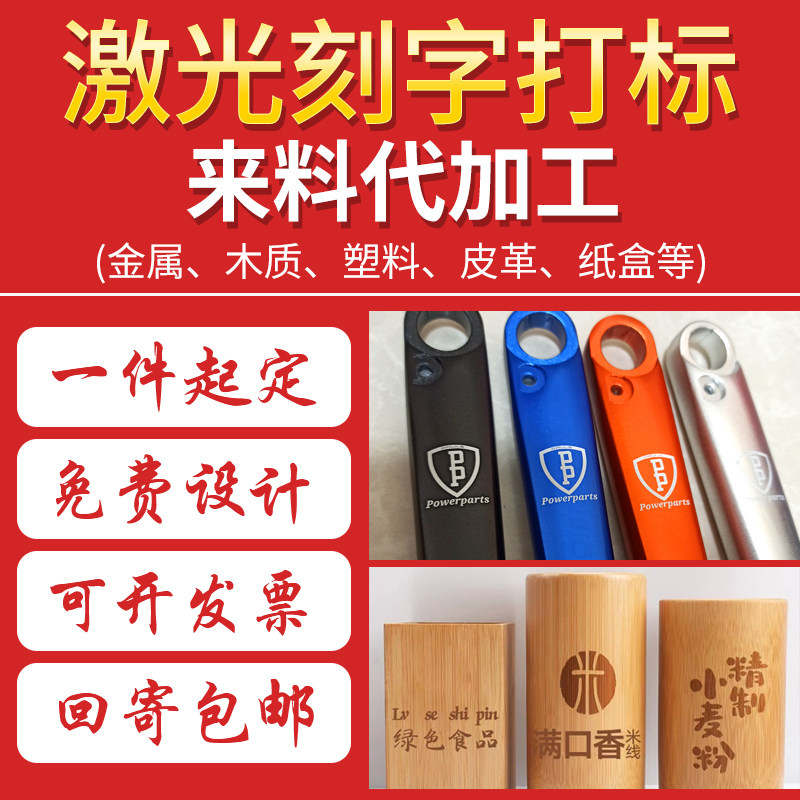 激光刻字代加工打标服务金属雕刻雕刻机