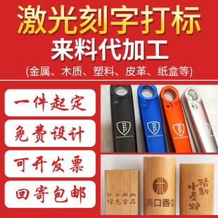 激光刻字代加工打标服务金属雕刻木头图案名字保温杯定制LOGO徐州