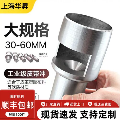 非标皮带皮革皮具冲打孔器圆冲橡胶塑胶冲头30-60mm空心冲打眼器