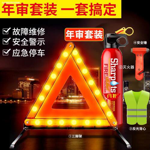 奔驰c级c200l c260 300 c180三脚架警示牌汽车三角反光折叠车用危