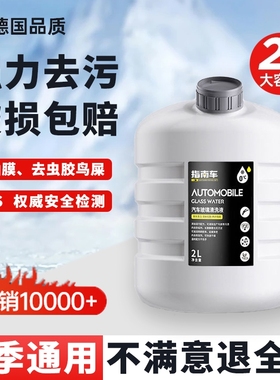 奔驰A180LE260SGLC汽车小轿专用乙醇玻璃水浓缩液强力去污去油膜