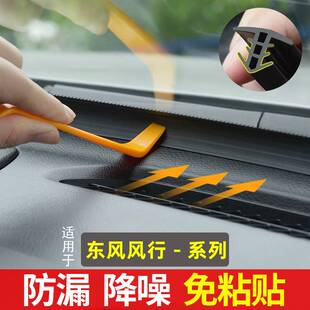 东风风行S50EV/S60EV/T5/SX6菱智汽车中控密封条改装配件用品大全