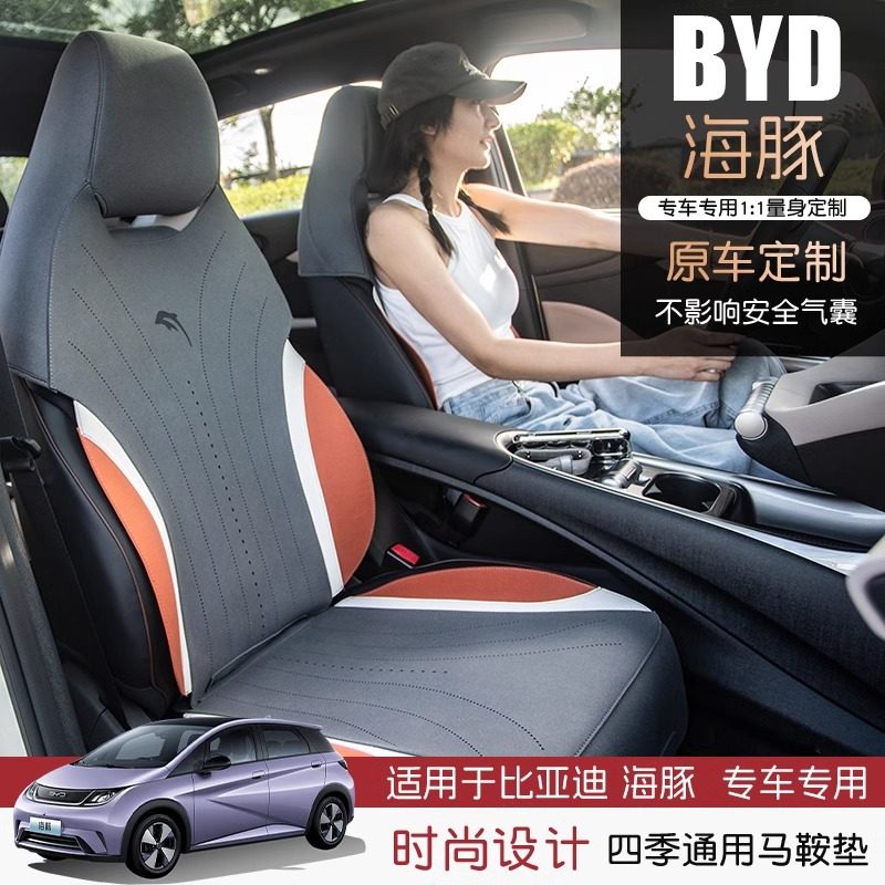 比亚迪海豚专用座套超薄马鞍垫半包汽车坐垫2023四季小蛮腰座椅套