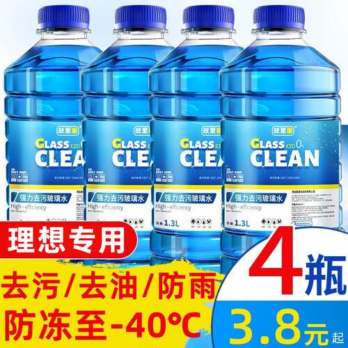 理想专用玻璃水理想ONE/L7air pro/L8/L9max汽车雨刮水清洗液清洁