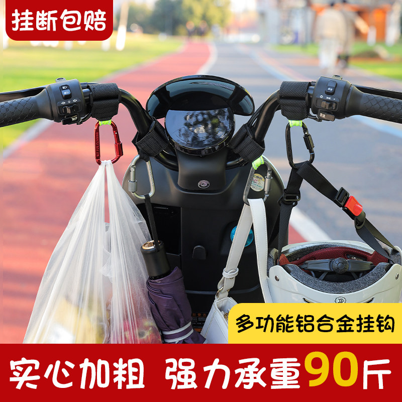 电动车挂钩前置通用电瓶自行车免打孔小挂物钩踏板摩托车头盔锁扣