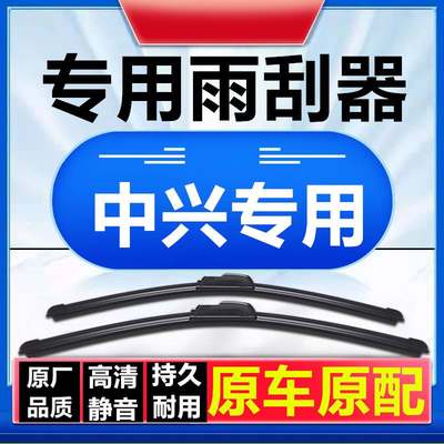 适用中兴威虎TUV皮卡雨刮器田野原厂领主G3原装旗舰C3无限GX3雨刷