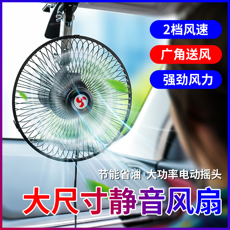 铲车大货车挖机装载车叉车工程车载电风扇金属12V24V制冷强力静音