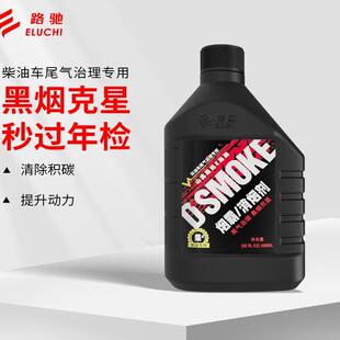 E路驰烟霸柴油车尾气处理液黑烟克星货车年检专用消除超标消烟剂