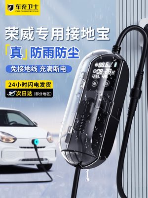 荣威科莱威ei6ei5专用地线接地宝转换器充电线新能源车充电插座