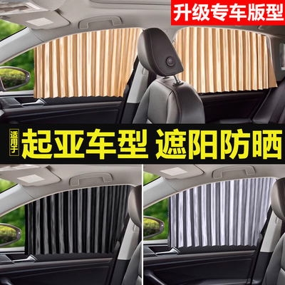 适用于起亚k3k5k2k4kx3kx5智跑狮跑奕跑车用遮阳帘防晒隔热窗帘布