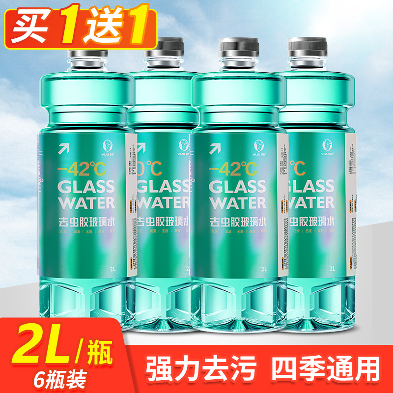 适用于大众迈腾cc速腾高尔夫车玻璃水防冻液雨刮水油膜去除清洗剂