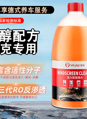 专用领克03/06/01/05/02hatchback/09玻璃水原厂去油膜汽车内饰品