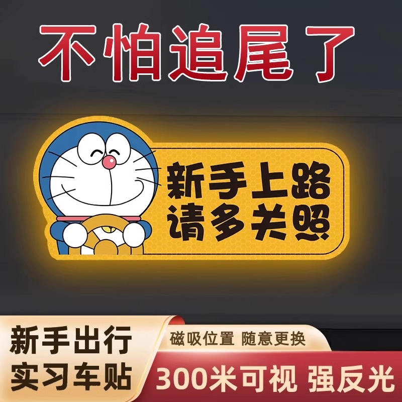 小车实习牌新手驾驶夜光实习标志汽车驾照驾驶员实习贴车车子反