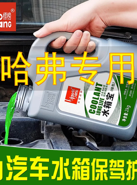 哈弗神兽款哈佛赤兔m6plus初恋f7xf5h2sh4h9汽车防冻液红色冷却液