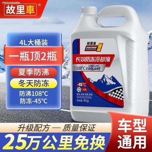 一汽森雅r7/s80/m80威志v2专用v5防沸液除水垢发动机防冻液防冻