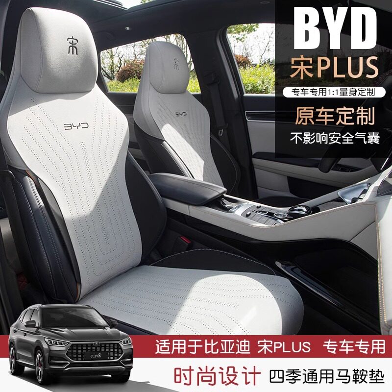 比亚迪宋plusdmi冠军版座套半包四季通用宋plus坐垫专用pro座椅套