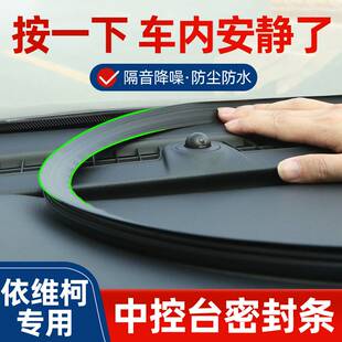依维柯得意柯宝迪柯欧胜全车配件大全改装件仪表中控台隔音密封条