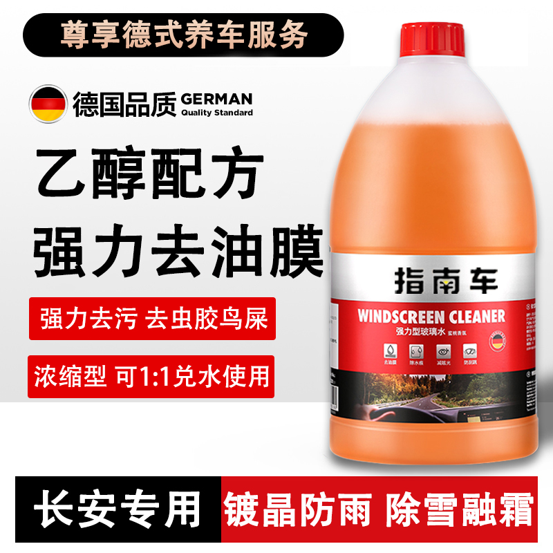 适用长安cs75plus/univ二代cs55plus逸动cs35plus专用玻璃水汽车