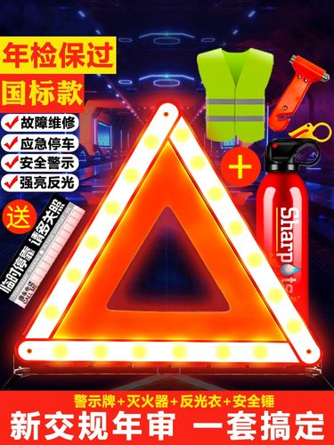 红旗h/h/eqm/h/hs/h专用汽车三角架警示牌夜间强反光国标款