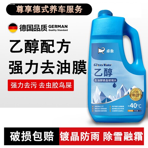 观致3 5s 7玻璃水强力去污去油膜雨刮器镀晶乙醇玻璃水防冻零下40