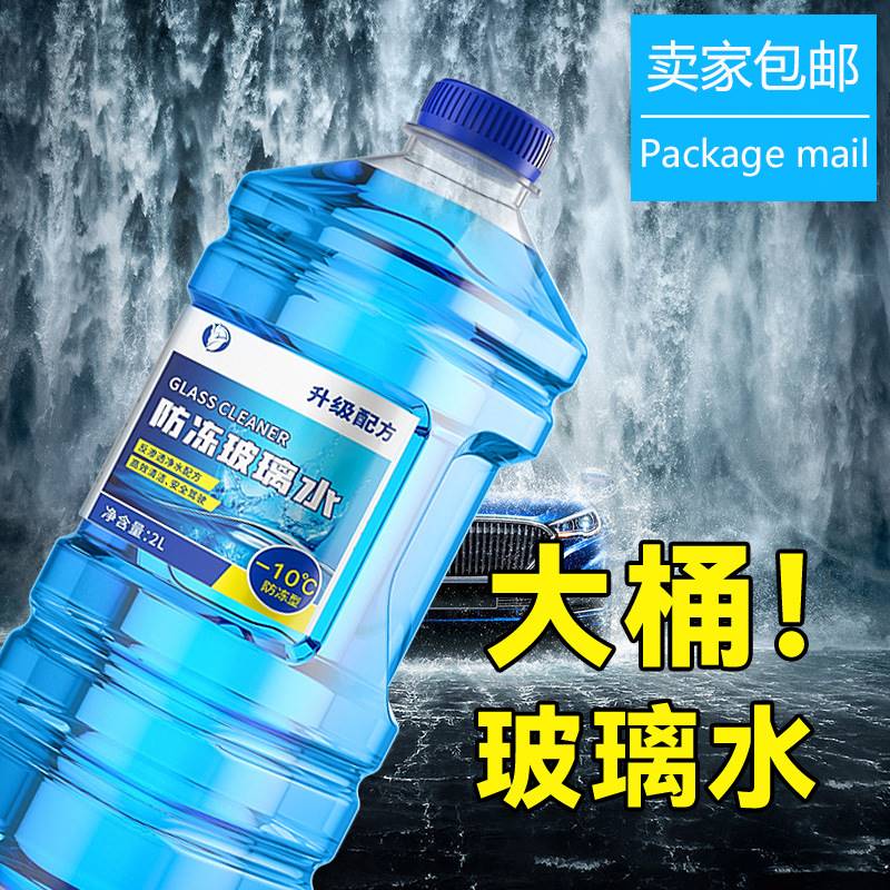 适用本田型格歌诗图艾力绅英仕派冠道汽车玻璃水防冻零下40去油膜
