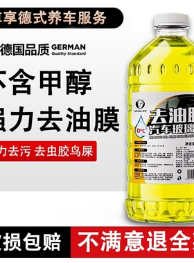 专用瑞驰EC75配件汽车防冻液玻璃水雨刮零下15冬季40四季通用去污