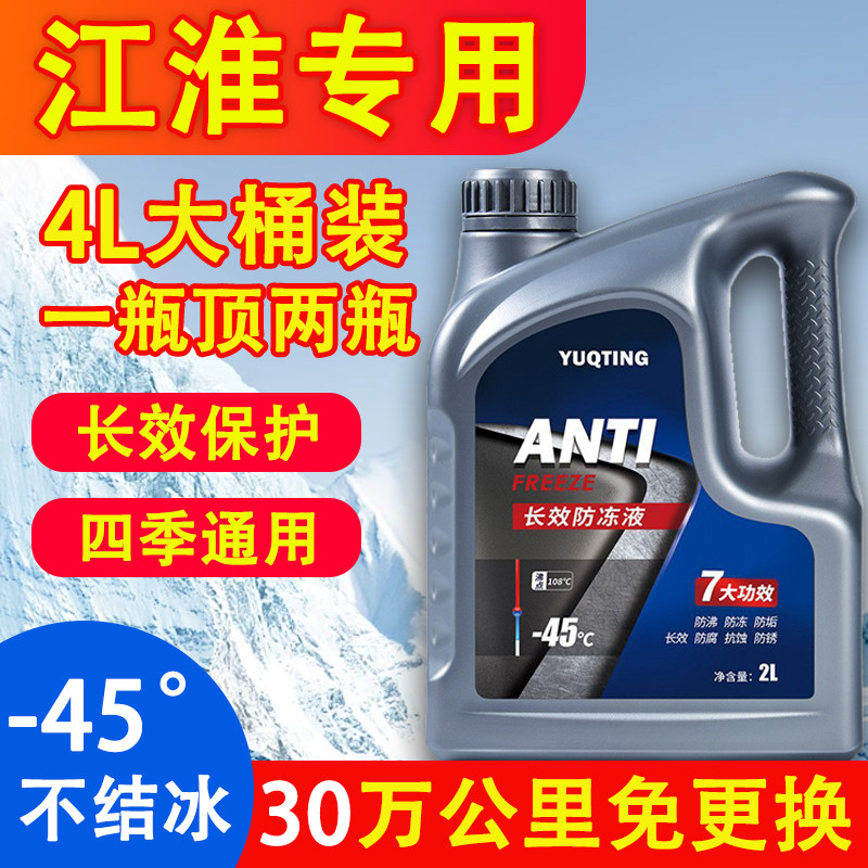 瑞风s3/m3/s2/s5/m4/江淮iev/和悦/m5防冻液汽车红色绿色通用柴油