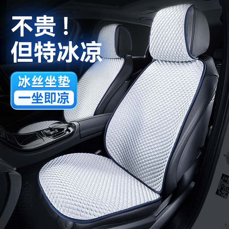 汽车坐垫四季通用单片车内座椅垫子三件套夏季冰丝通风透气座垫套