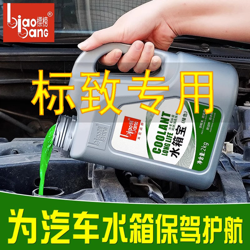 适用于适配4008标致207 301 307 308标志408 508 2008 3008防冻液