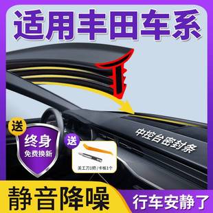 适用丰田致炫x奕泽chr汽车内饰改装 饰用品大全车配件中控台密封条